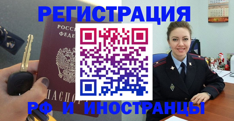 временная прописка в Химках