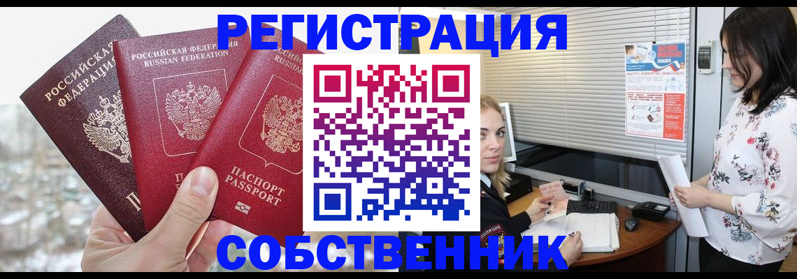 временная регистрация в квартире в Химках