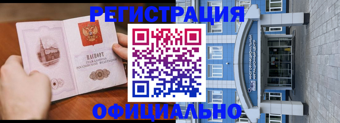 прописка штамп в Химках